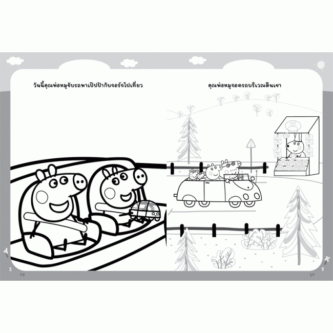 Peppa Pig เป๊ปป้าไปเที่ยวที่ไหนมาบ้างนะ?